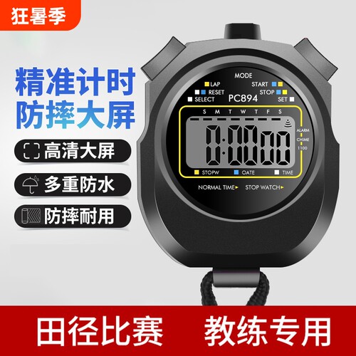 秒表计时器比赛专用体育老师跑步田径运动专业防水防摔电子计时表