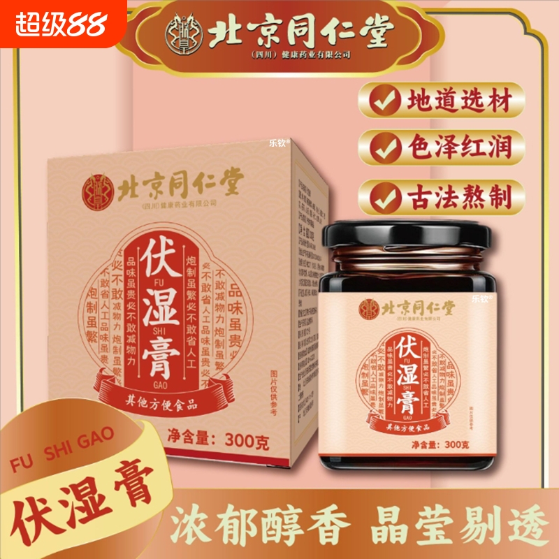 北京同仁堂伏湿膏茯苓祛湿膏央视调理脾胃官方旗舰店推荐正品LH1