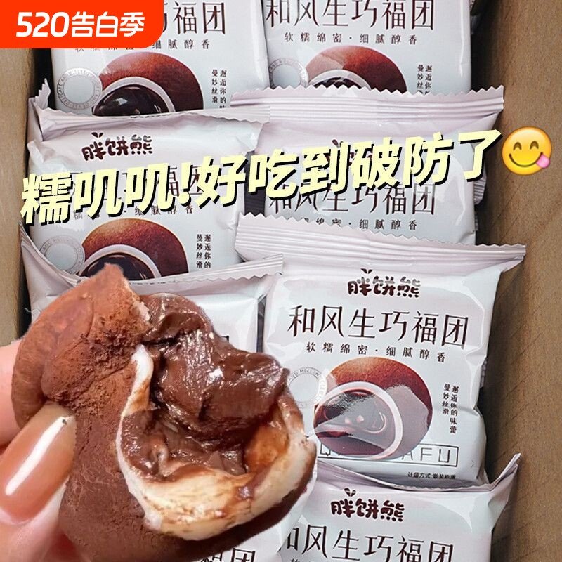 胖饼熊和风生巧福团【新鲜现做】网红爆浆糯米糍下午茶雪媚娘夹心