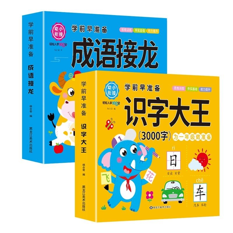 幼儿童识字大王3000字认知启蒙看图识字幼儿园语文识字教材小学生