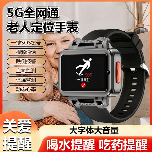 宏铭辉 5G老人电话手表视频通话定位防走丢跌倒支付血氧心率手环GS11