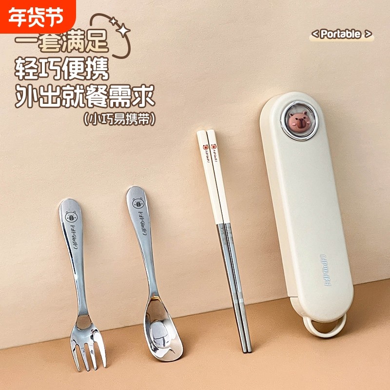 卡皮巴拉316不锈钢儿童便携餐具盒学生筷子勺子叉子套装外出,婴童用品,儿童餐具,淘宝优惠券,粉丝福利购,淘宝优惠卷