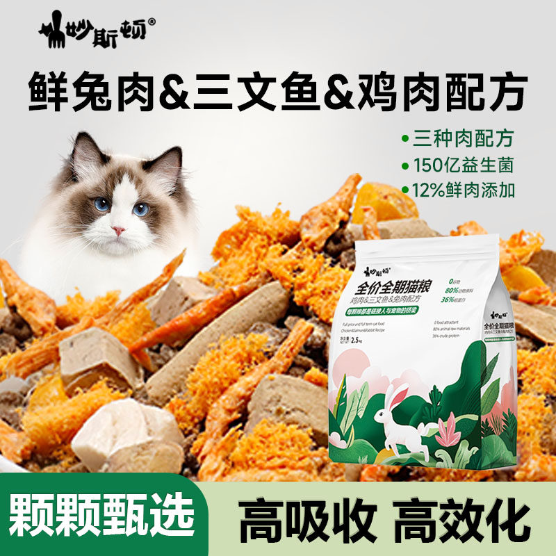 猫粮冻干鲜兔肉鸡肉成幼猫全价全期增肥发腮营养肠胃烘焙三文鱼