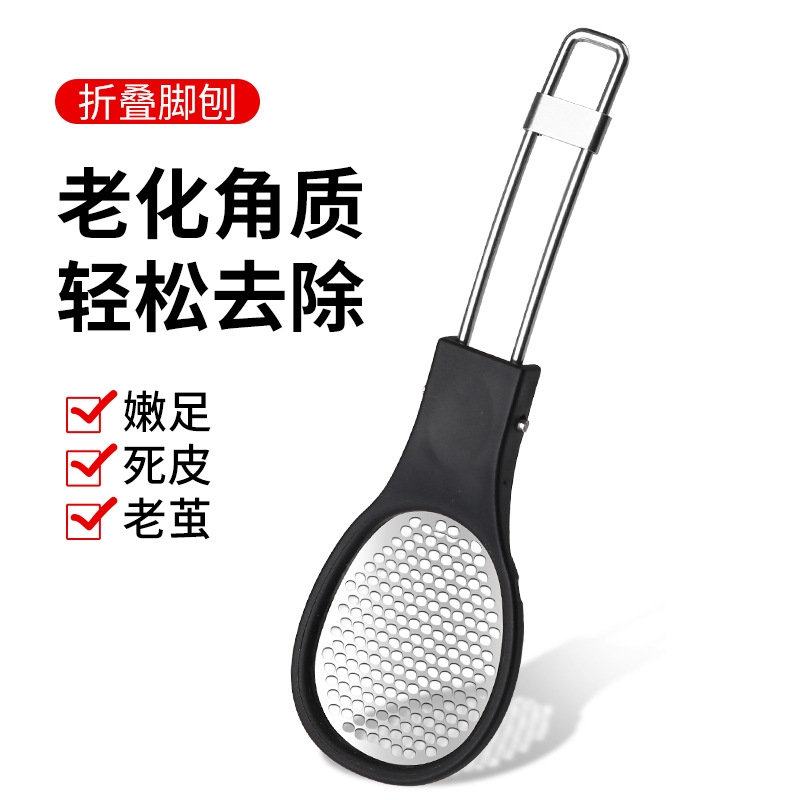 不锈钢折叠脚板锉可收纳皮屑修脚器去死皮老茧磨脚搓