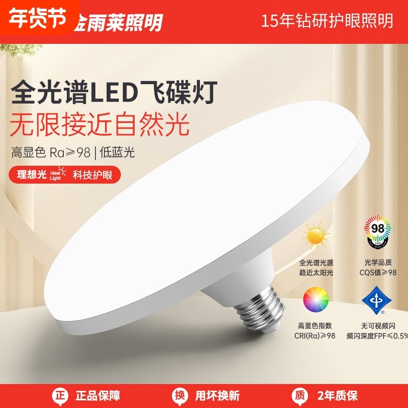 全光谱led灯泡超亮节能卧室护眼灯E27螺口吸顶灯照明灯客厅飞碟