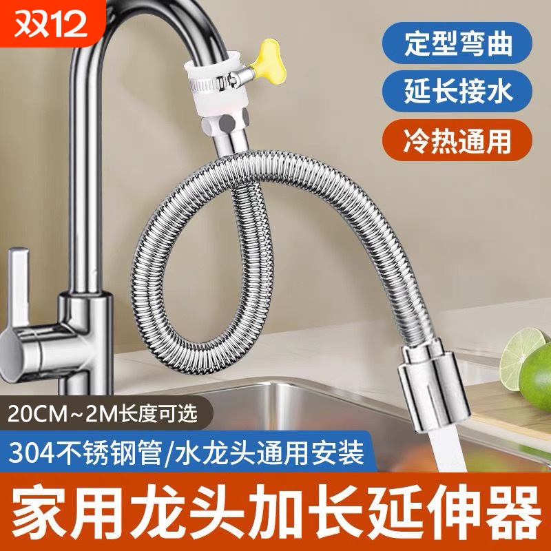 水龙头延伸器加长通用防溅神器带开关水管家用能万厨房延长软管