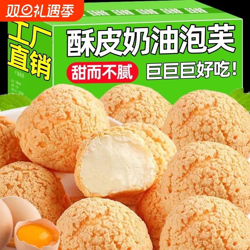 爆浆奶油泡芙蛋糕营养早餐冰淇淋夹心面包小吃糕点心休闲零食整箱