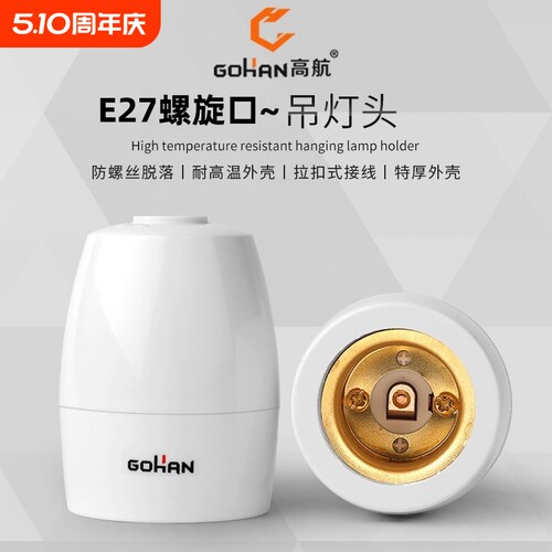 螺口LED纯铜家用e27悬吊灯头