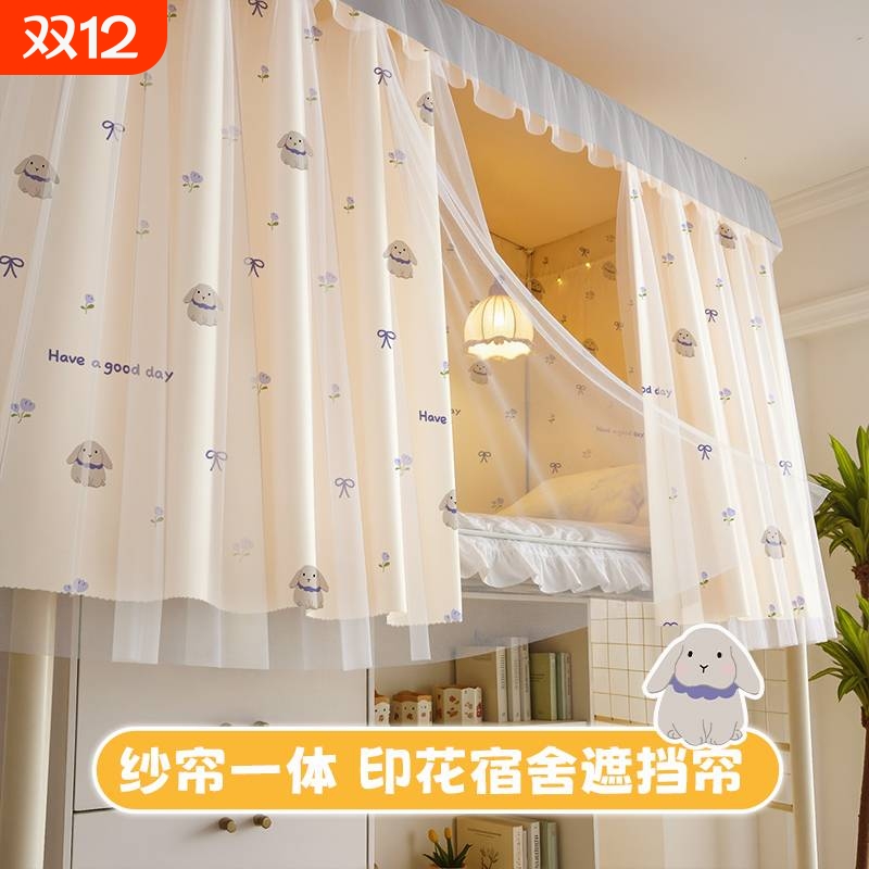 【仙气带纱】宿舍床帘遮光挡隐私