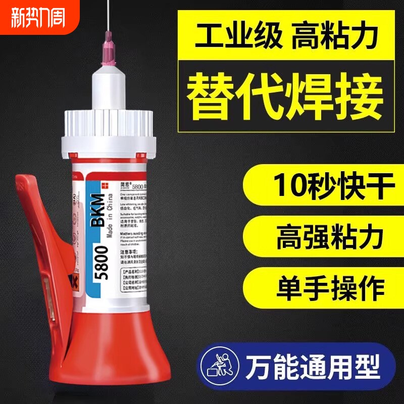 正品进口5800胶水强力万能超粘塑料金属陶瓷电焊胶速干胶焊接剂石