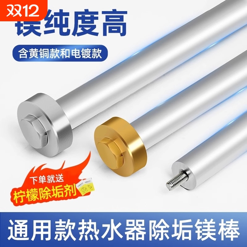 除垢净水电热水器镁棒