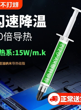 导热硅脂cpu散热膏笔记本台式电脑显卡led降温导热银硅胶硅膏科技