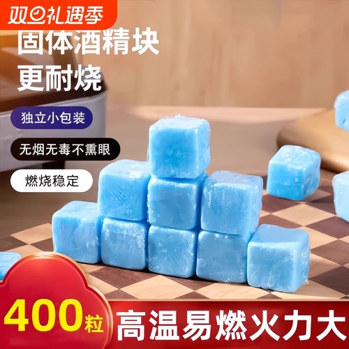 【千人回购】固体酒精块耐烧无烟