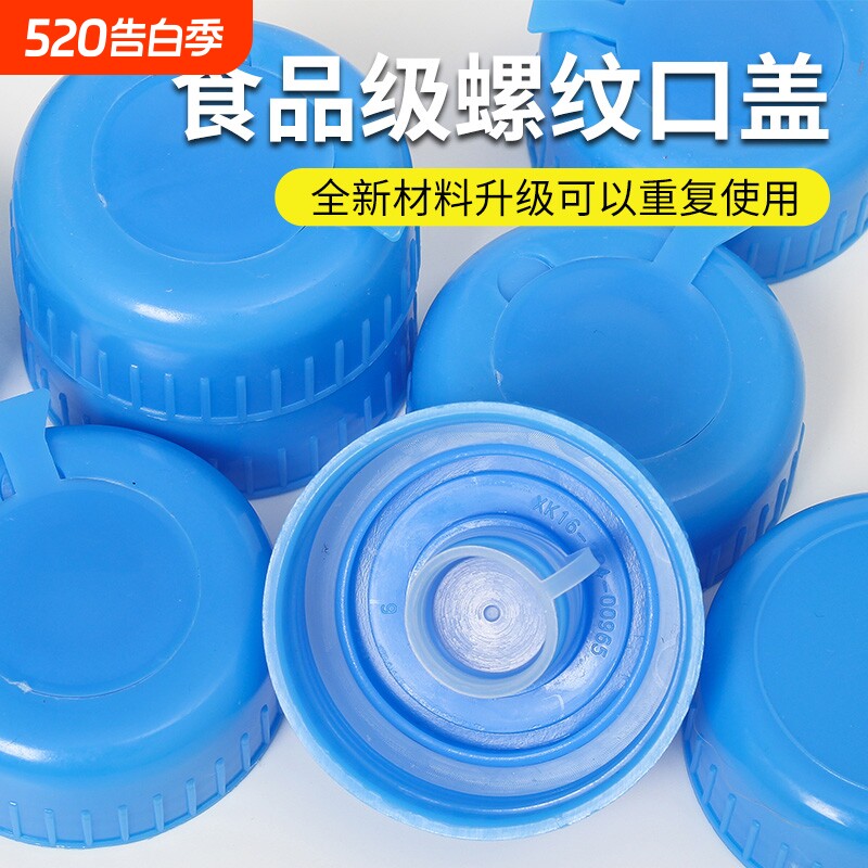 通用型螺纹水桶盖子聪明盖纯净水桶可重复使用饮水机大小桶替换盖