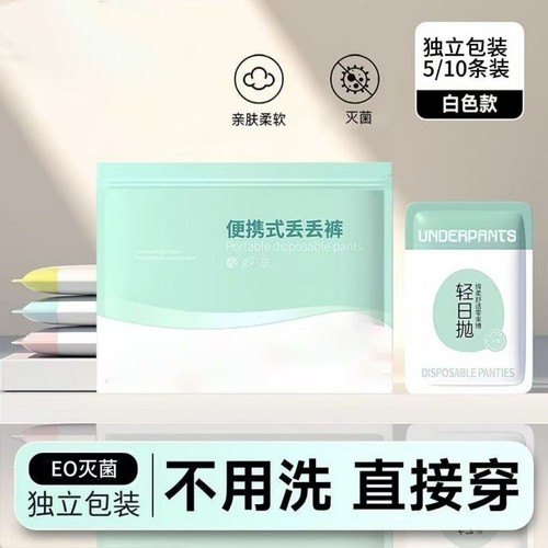 独立包装一次性内裤女无菌日抛独立包装旅行免洗日抛月子产妇内裤