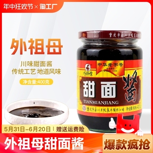 重庆外祖母甜面酱400g煎饼果子重庆小面杂酱臊子拌面酱爆肉蘸料