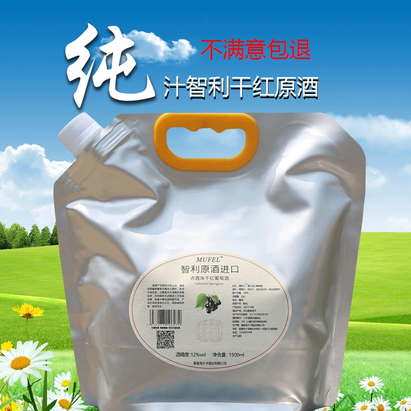 袋装智利原酒进口赤霞珠干红葡萄酒非农家自酿不甜型果酒珍藏红酒