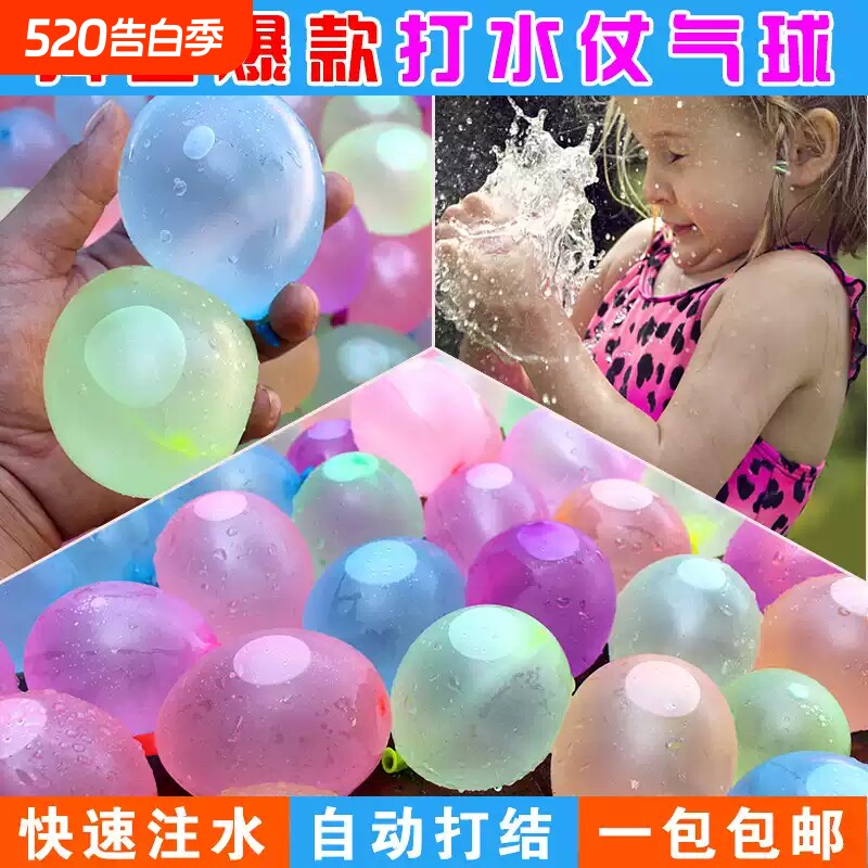 打水仗水气球自动打结快速注水夏天户外儿童冲水球神器无毒玩水