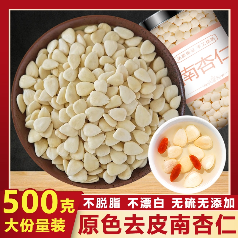 正宗南杏仁杏仁片去皮中药材泡水喝食用无硫生杏仁正品官方旗舰店