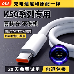 适用红米k50原装充电线数据线k50prok50电竞版手机6A快充线k50至尊版极速快充120线