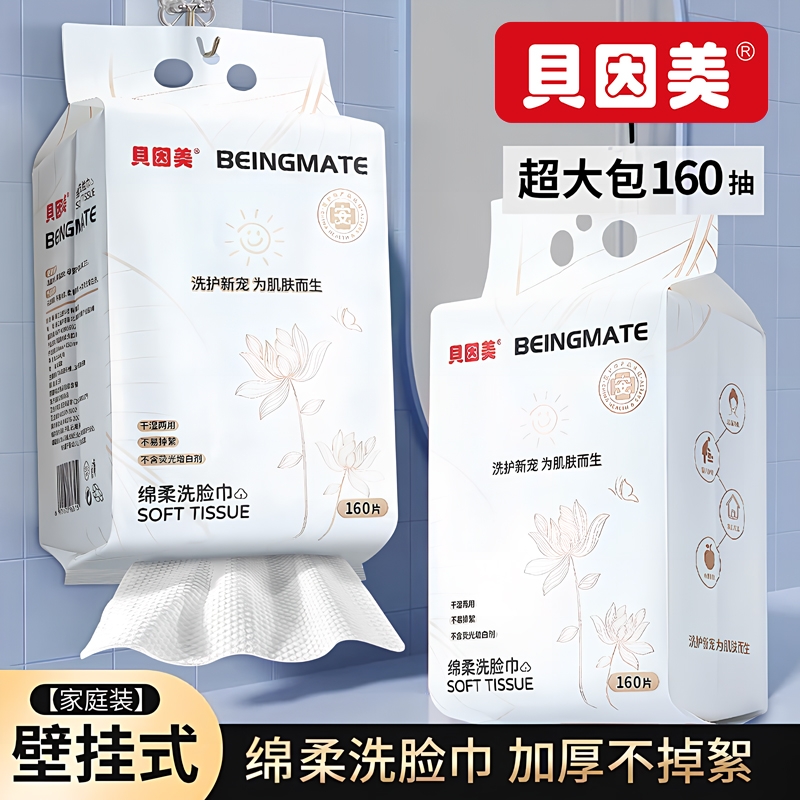 贝因美洗脸巾提装壁挂（送挂钩）