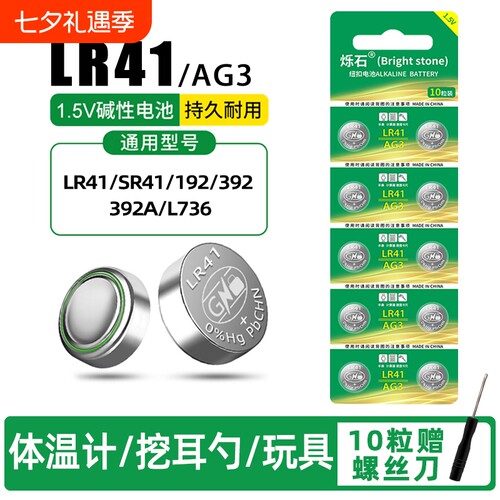 5粒起lr41手表发光耳勺1.5V电池