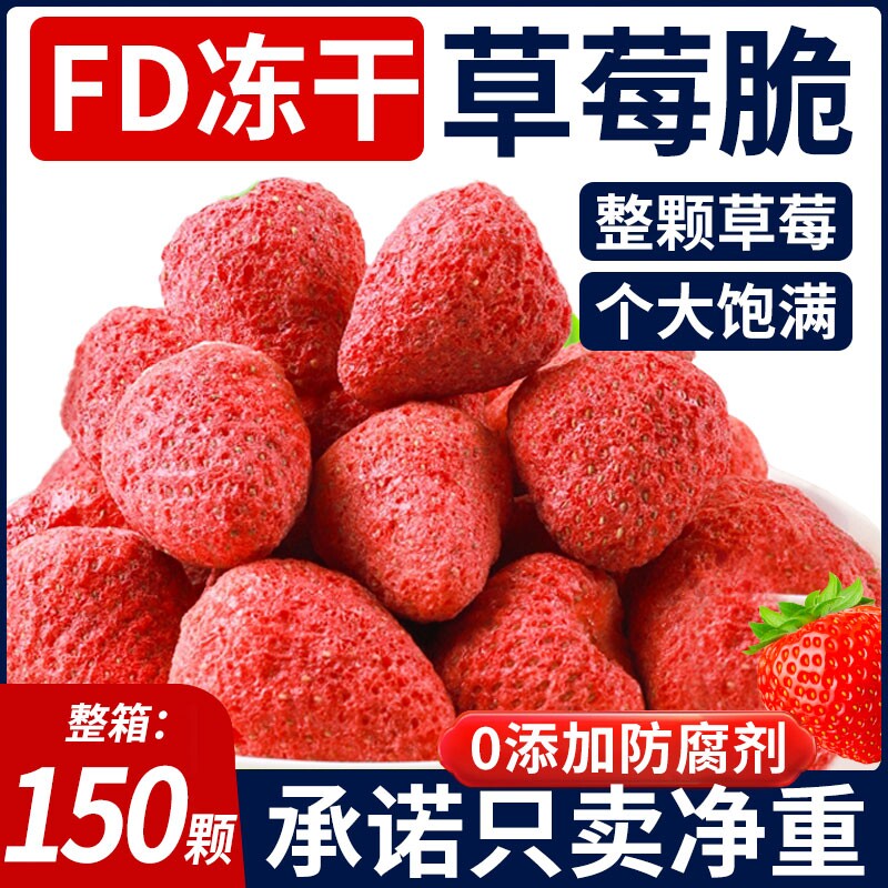 FD冻干脆草莓干500g雪花酥烘焙脆水果干片无添加剂即食干草莓整颗