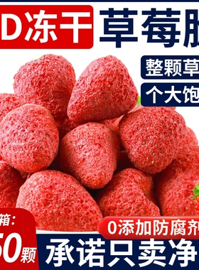 FD冻干脆草莓干500g雪花酥烘焙脆水果干片无添加剂即食干草莓整颗