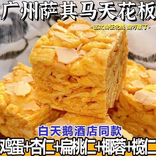 榄仁沙琪玛休闲解馋广式糕点