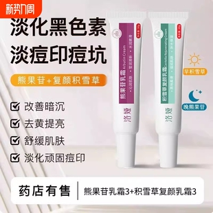 爆款 熊果苷积雪草乳膏软膏去黑色素沉淀祛痘印痘印斑皮肤改善复颜