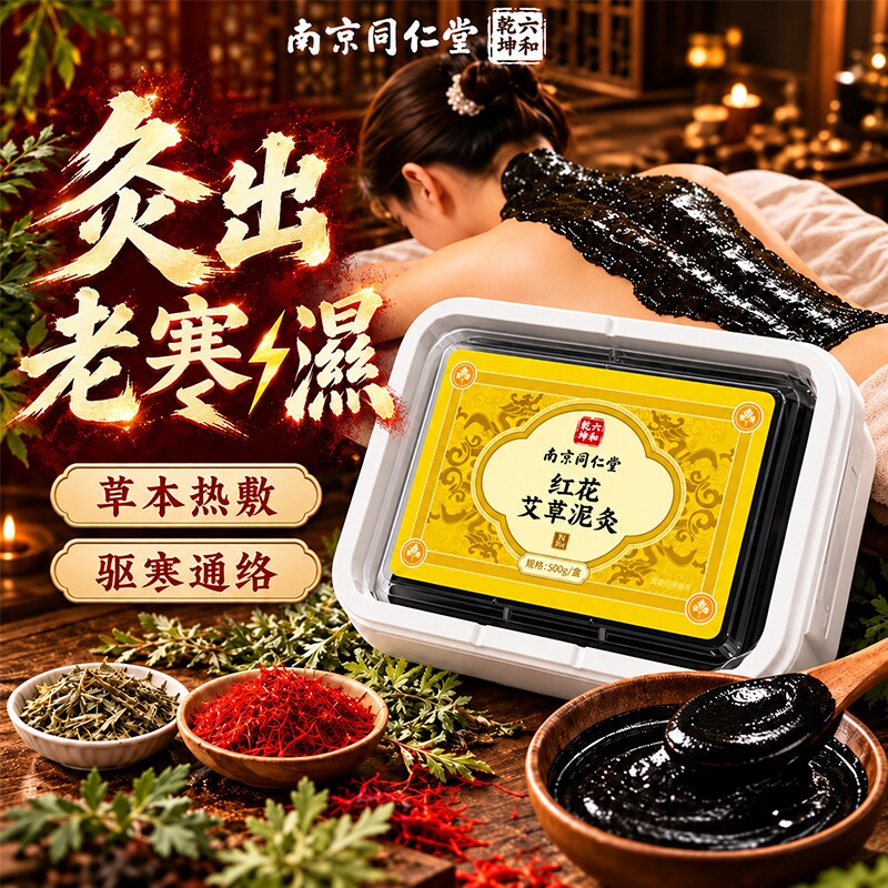 艾草红花泥灸膏草本热敷姜泥疗膏艾灸排寒颈肩腰腹膝专用湿气正品图片