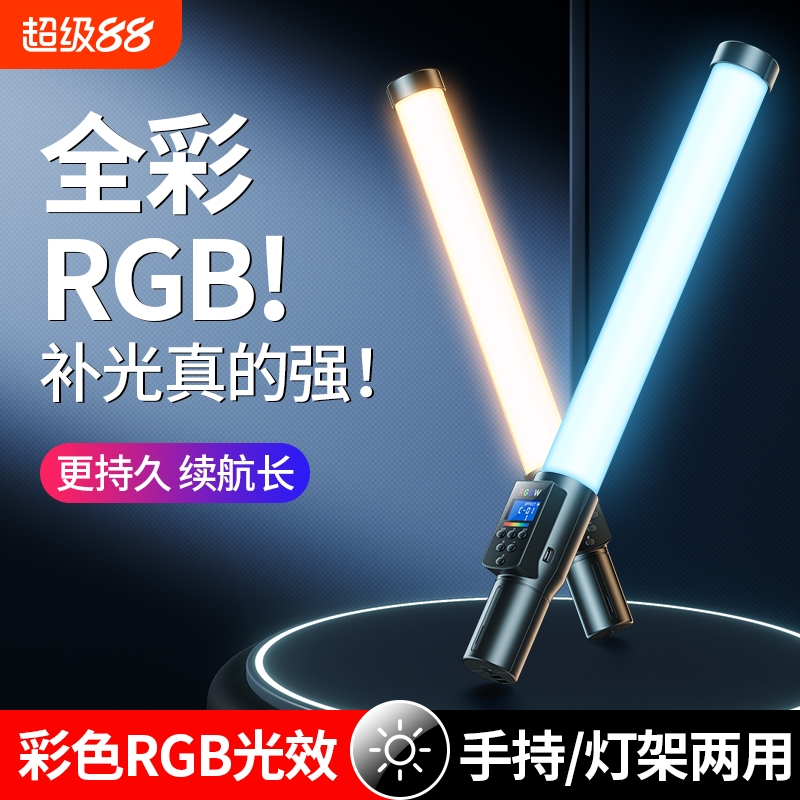 【全网热卖】RGB摄影棒灯
