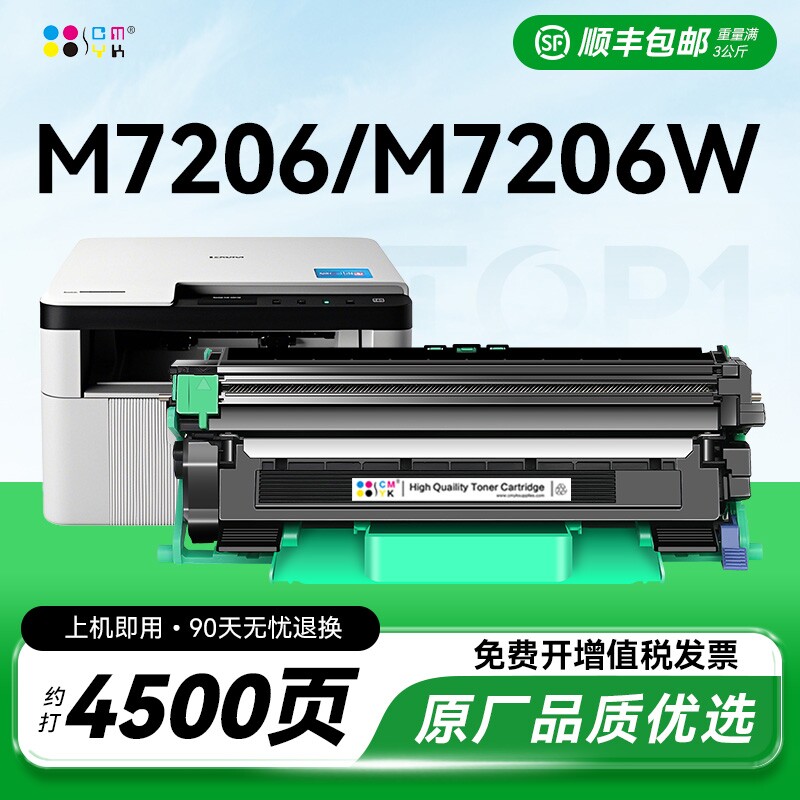 适用联想M7206硒鼓lt201打印机墨盒 联想7206w粉盒墨粉碳粉盒 Lenovo联想M7206w硒鼓 LT201鼓架晒鼓CMYK