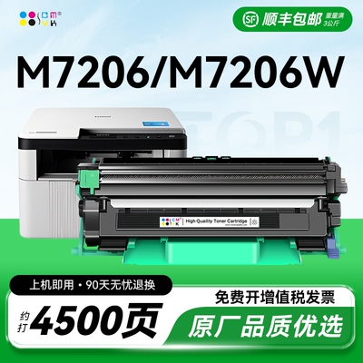 适用联想M7206硒鼓lt201打印机墨盒 联想7206w粉盒墨粉碳粉盒 Lenovo联想M7206w硒鼓 LT201鼓架晒鼓CMYK