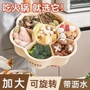 火锅盘厨房备菜盘火锅拼盘蔬菜盘分格可旋转多功能洗菜盆沥水篮