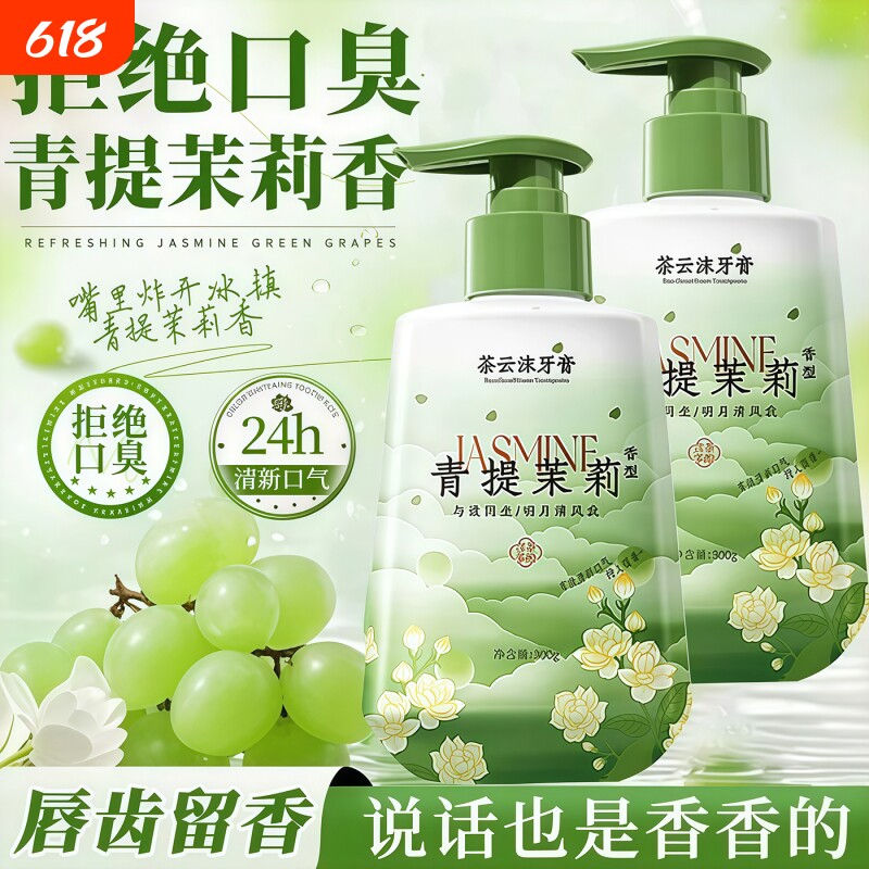 茉莉牙膏口气清新去口臭否美白去黄男士专用除官方旗舰店正品牌