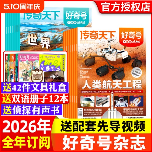 好奇号杂志2025年现货2026年订阅