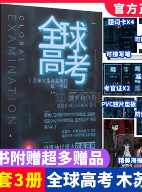 全球高考小说正版原著全套简体共3册完整版木苏里无限流小说力作某某黑天一级律师晋江文学纯爱青春小说实体书籍非繁体名V