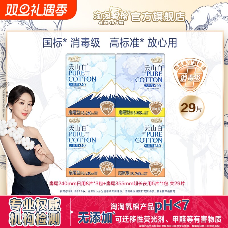 淘淘氧棉天山白纯棉卫生巾小扇夜组合姨妈巾正品日用防漏安全专业