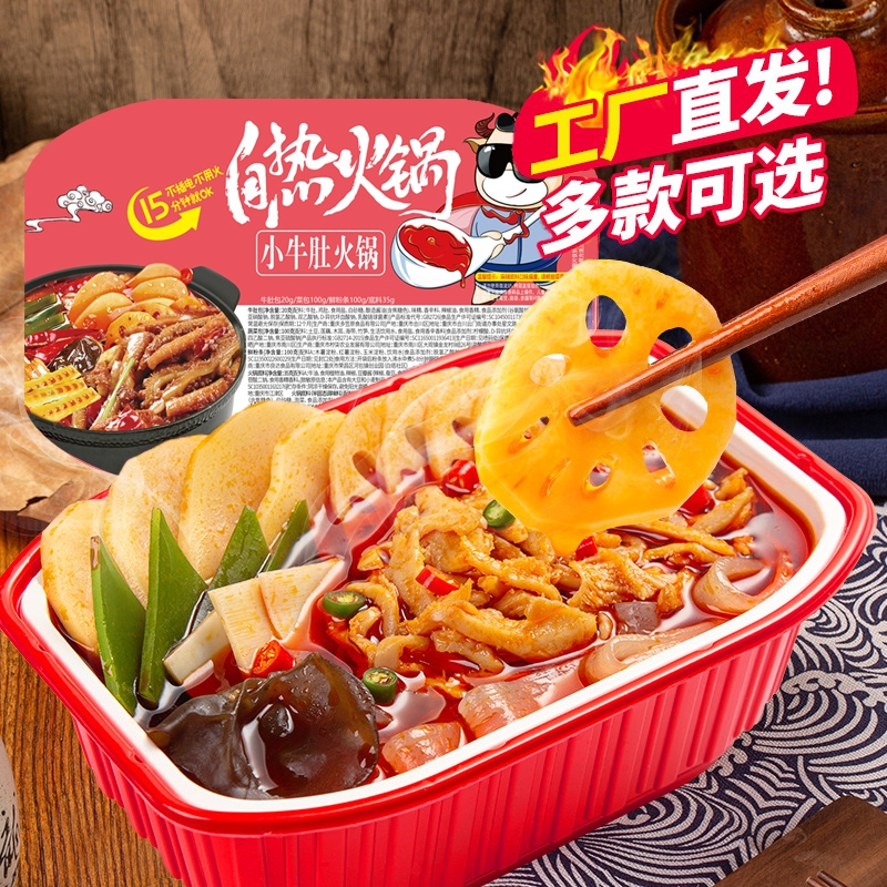 自热懒人小火锅重庆底料免煮素菜麻辣烫自制方便速食学生自煮宽粉