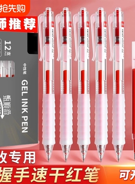 云握中性笔红笔红色笔学生专用老师改作业教师红色圆珠笔高颜值签字笔按动笔笔芯芯刷题笔按动红顺滑速干