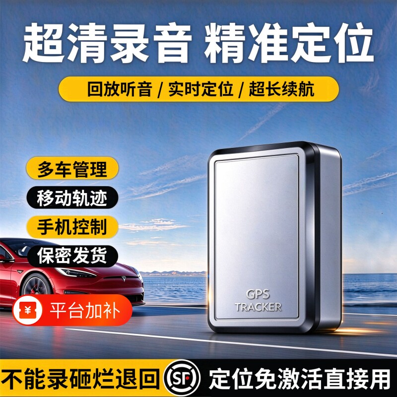 gps定位器录音笔车载汽车电动摩托防盗录音定仪器追跟踪定位神器j