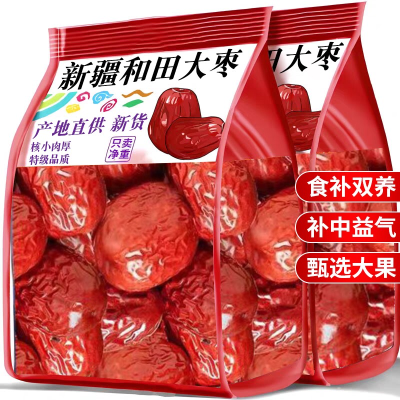 新疆红枣特级和田大枣零食特产一级大红枣子新蜜枣干果正宗补血