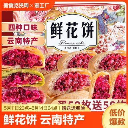 鲜花饼云南特产早餐面包整箱糕点心休闲零食品月饼礼盒尝鲜现烤