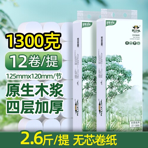 纸小侠1300克柔韧无芯卷纸
