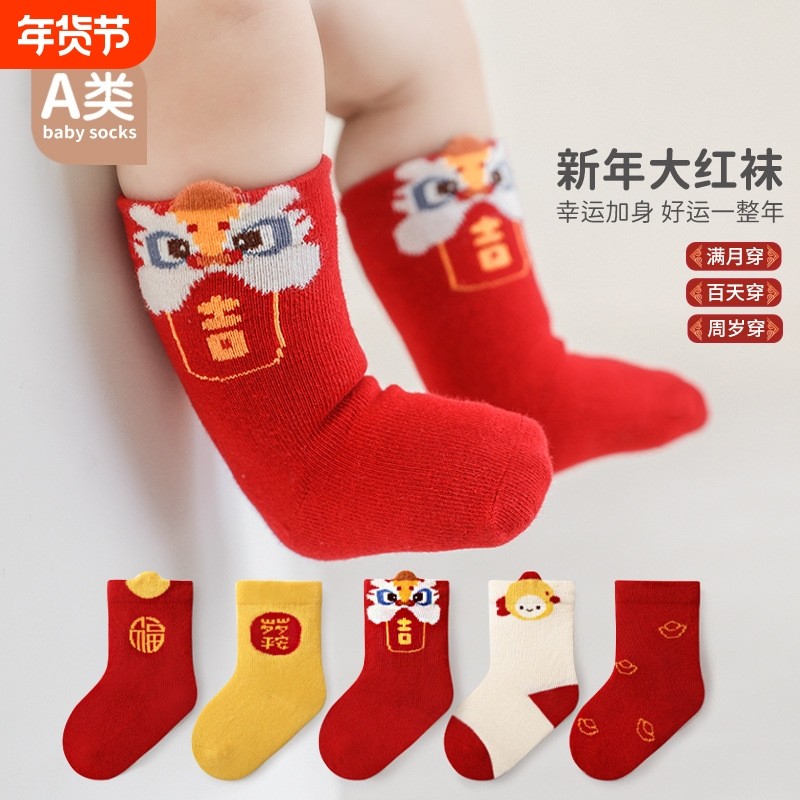 春秋婴儿棉袜中国风满月百天周岁新年抓周红色男女童中筒加厚短袜,童装/婴儿装/亲子装,儿童袜子(0-16岁),淘宝优惠券,粉丝福利购,淘宝优惠卷