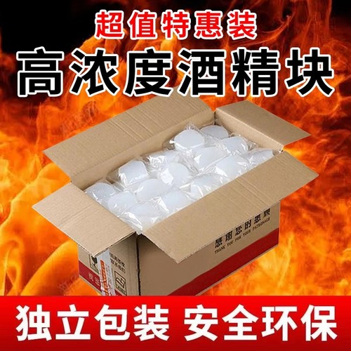 固体酒精块酒店餐饮专用耐烧引碳引燃块家用小火锅干锅固态燃料