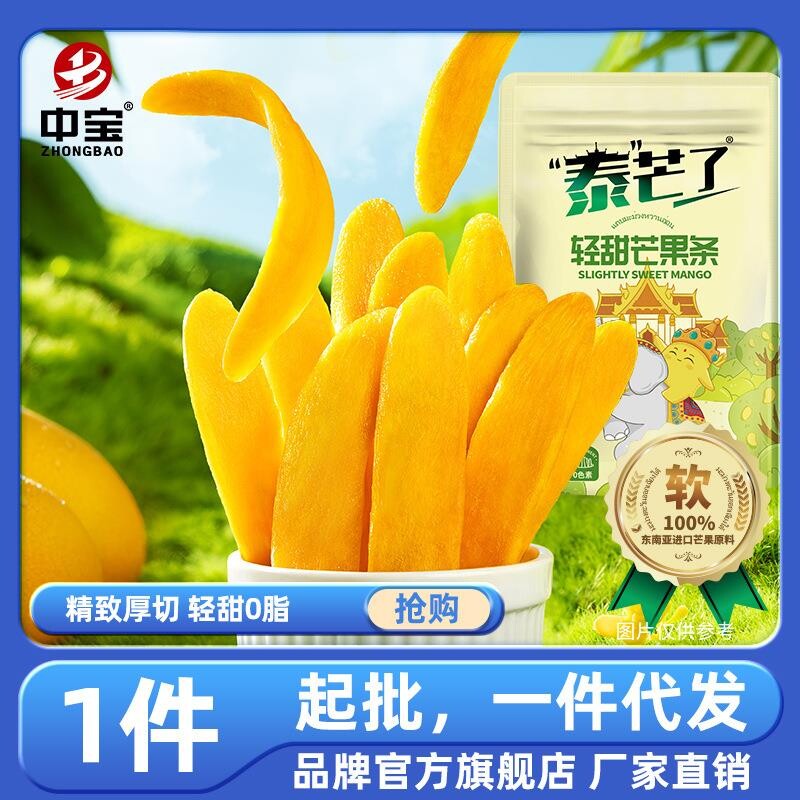 泰芒了芒果条蜜饯果脯芒果干休闲零食网红袋装水果干冻干健康好吃