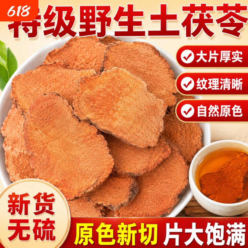 土茯苓中药材野生干货原切土茯苓片红土茯苓片祛湿正品煲汤料泡茶
