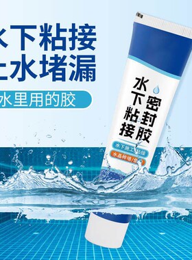 水下作业密封胶强效粘接防漏水